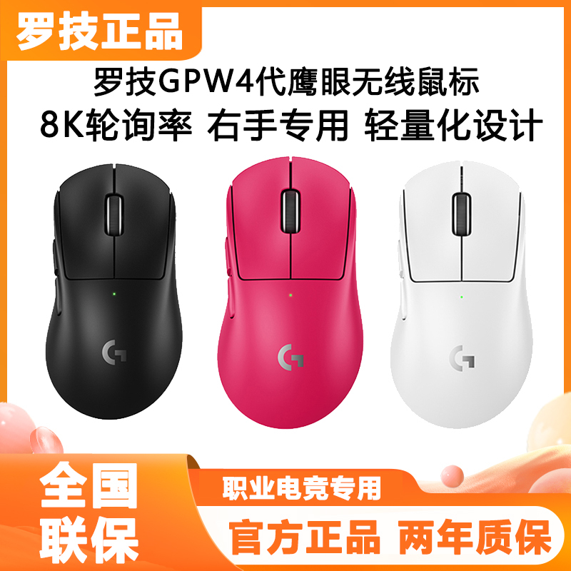 Logitech Gpw 4Th Generation Eagle Eye Wireless Dual-Mode Mouse for Gaming, Lightweight 8K for Pubg and Cs