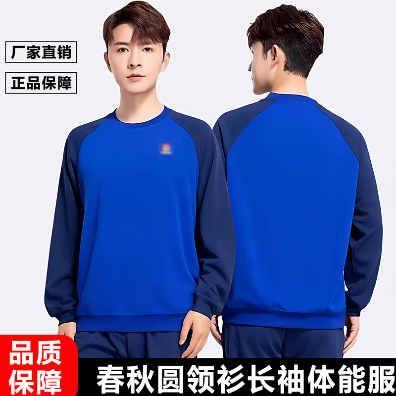 Spring and Autumn New Style Blue Long-Sleeve Crew Neck Shirt, Autumn and Winter Fleece-Lined Outdoor Long-Sleeve Training Wear, Breathable Base Layer Sweatshirt Spring and Autumn New Style Blue Long-Sleeve Crew Neck Shirt, Autumn and Winter Fleece-Lined Outdoor Long-Sleeve Training Wear, Breathable Base Layer Sweatshirt