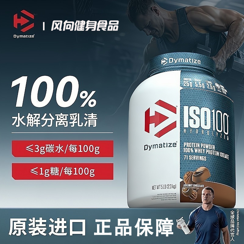 Dymatize Iso100 Hydrolyzed Isolated Pure Whey Protein Powder 5 Lbs Isolated Protein Powder Dymatize Iso100 Hydrolyzed Isolated Pure Whey Protein Powder 5 Lbs Isolated Protein Powder