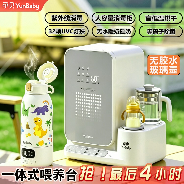 Pregnant Bebe's 3-in-1 Feeding Station with Sterilization, Warming, and Drying Functions, Constant Temperature Kettle, Bottle Warmer, and Milk Shaker