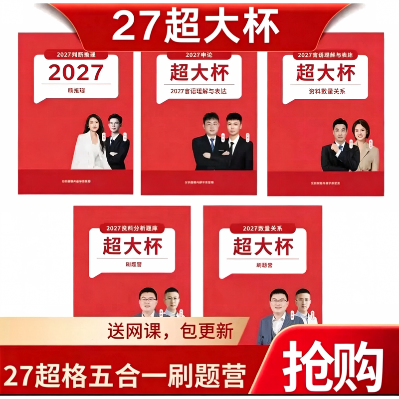 27 High-Quality Materials, Super-Large Cup Size, Super-Large Quantity, Super-Large Cup Size for the Civil Service Exam + Essay Test (Five-In-One), Super-Large Cup Size for Practice Questions 27 High-Quality Materials, Super-Large Cup Size, Super-Large Quantity, Super-Large Cup Size for the Civil Service Exam + Essay Test (Five-In-One), Super-Large Cup Size for Practice Questions