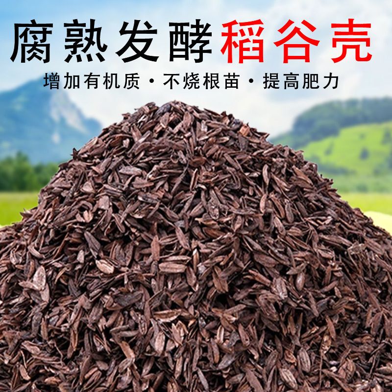High-Temperature Fermented Decomposed Rice Husks, Special Organic Material for Growing Vegetables and Flowers, Breathable and Non-Clumping Rice Husk Charcoal for Mixing with Soil