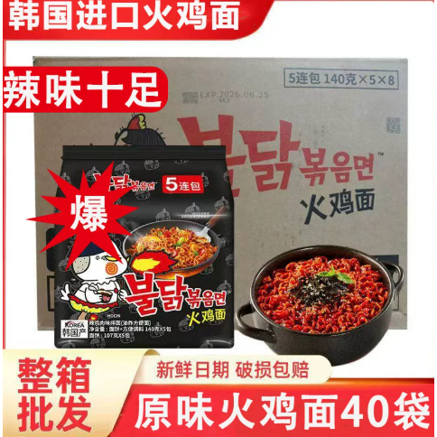 Korean Imported Turkey Noodles Original Flavor Bagged 40 Packs Instant Noodles Spicy Late-Night Snack Noodles Convenient Noodles Whole Box Wholesale
