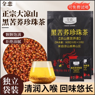 【15包】全胚芽黑珍珠荞麦茶