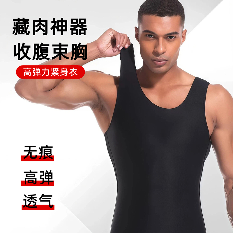 Seamless Corset Underwear, Body-Shaping Magic Tool for Men, Sports Shapewear, Men's Tight-Fitting Clothing, Tummy Control Vest, Invisible Corset