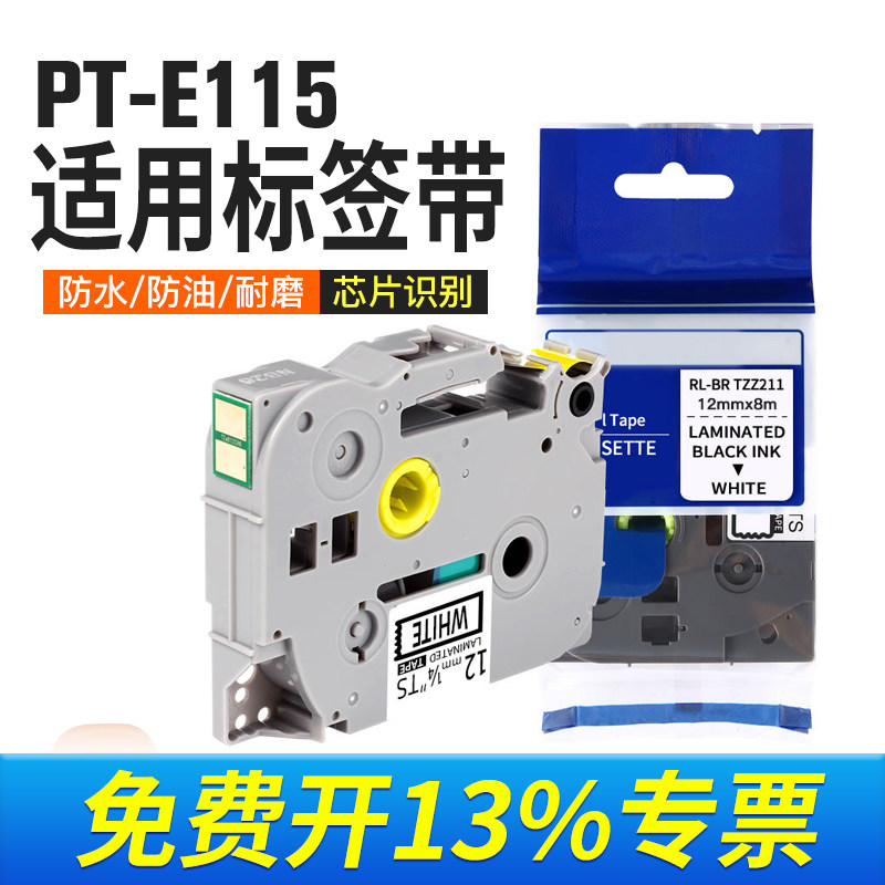 Suitable for brother e115 label machine ribbon communication room switch equipment waterproof cable label paper