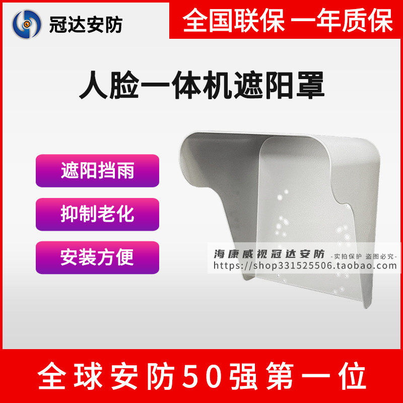 Face recognition access control all-in-one attendance machine outdoor sunshade rain cover