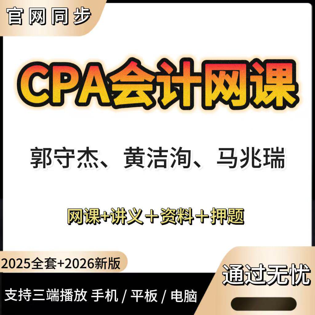 2026年之了课堂何玲税务师CPA网课怎么选？为何&ldquo;小班+重修+真题押题&rdquo;成备考新标配？