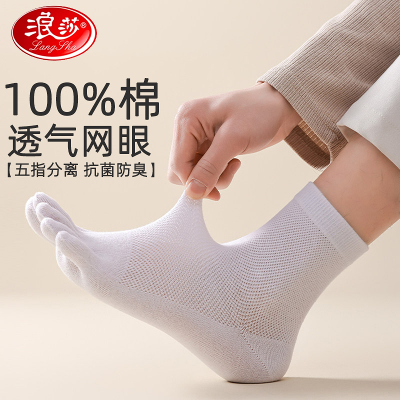 Langsha Five-Toe Socks for Men, Pure Cotton, Sweat-Absorbent, Anti-Odor, Five-Toe Socks, Mid-Tube Mesh, Breathable, Spring and Summer, Thin, All-Cotton