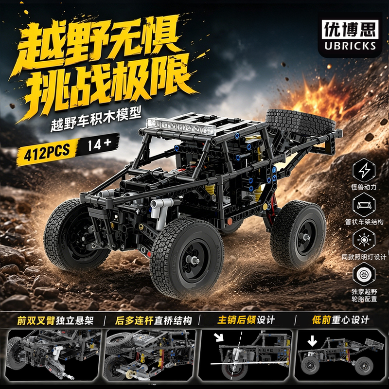 Ubricks S002 Electric Remote Control Baja Trophy Off-Road Vehicle Racing Car Building Block Toy Model