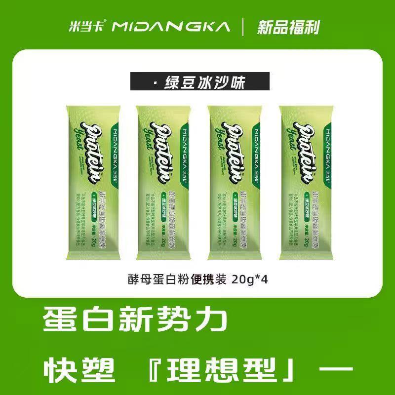 [Trial Pack] Midangka Body Management Yeast Protein Powder Fitness High-Protein Satiety Green Bean Smoothie Flavor