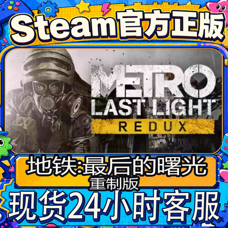 Steam Genuine Version of Metro: the Last Light Remastered Cdkey Activation Code, Truly Added to the Library, Computer Game