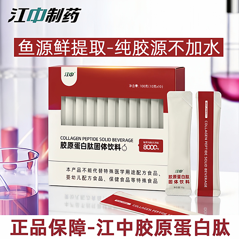Jiangzhong Collagen Peptide Powder 8000Mg Pure Fish Collagen Peptide Small Molecule Active Peptide Easy to Absorb Jiangzhong Collagen Peptide Powder 8000Mg Pure Fish Collagen Peptide Small Molecule Active Peptide Easy to Absorb