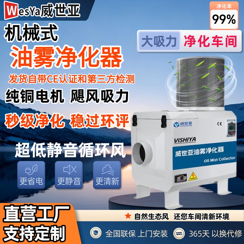 Cnc Machine Tool Oil Mist Purifier, Center-Line Machine Oil Mist Collector, Industrial Smoke Separation and Filtration, Environmental Protection, Weishia Cnc Machine Tool Oil Mist Purifier, Center-Line Machine Oil Mist Collector, Industrial Smoke Separation and Filtration, Environmental Protection, Weishia