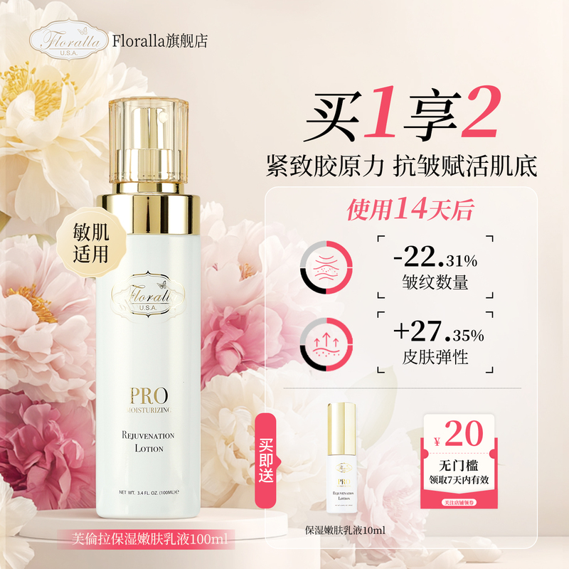 Floralla Imported from the United States Moisturizing and Rejuvenating Lotion Anti-Wrinkle Firming Nourishing Deep Hydration 100ml Floralla Imported from the United States Moisturizing and Rejuvenating Lotion Anti-Wrinkle Firming Nourishing Deep Hydration 100ml