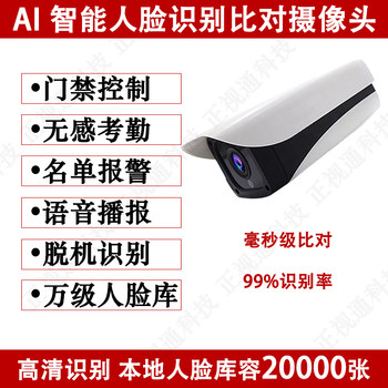 Intelligent face recognition camera access control, sensorless attendance camera, black and white list alarm monitoring