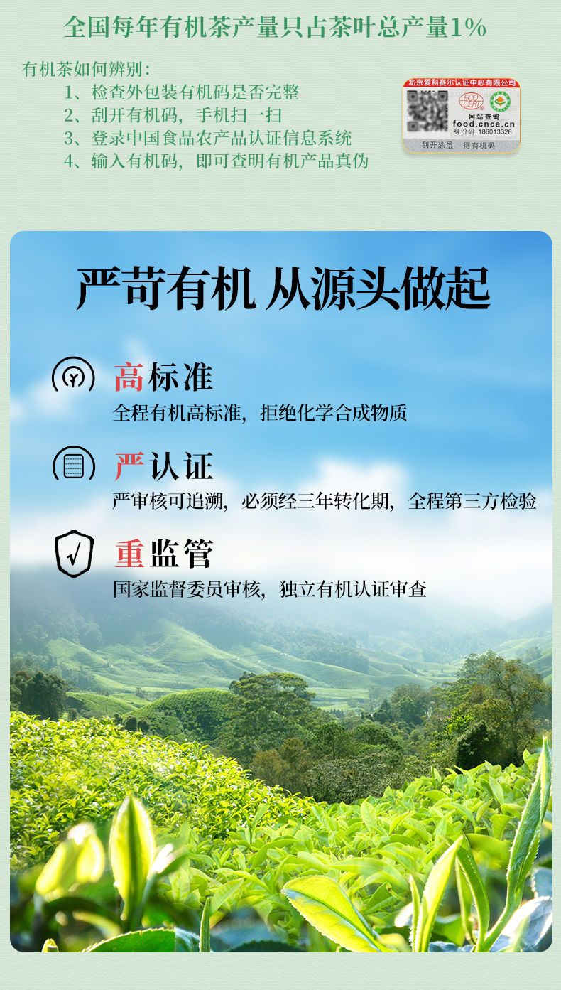 安享好物 安享S级绿茶-有机浓香绿茶 国标 