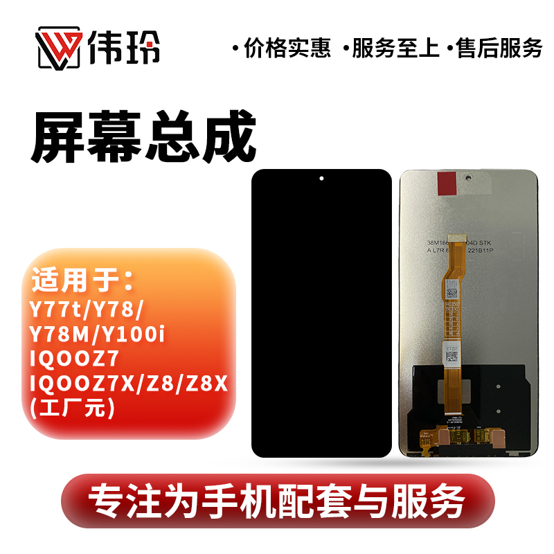 Weiling Assembly Is Suitable for Iqoo Z7/Z7X/Z8/Y78/Y78M/Y100I/Z8X/Y77T