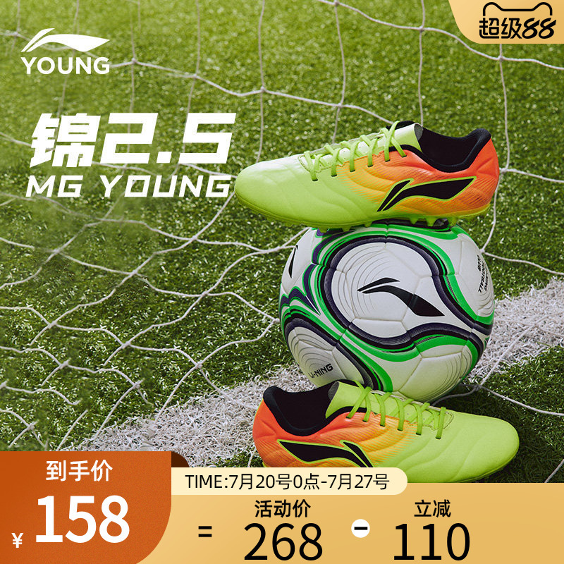 Li-Ning Children's Soccer Shoes Jin 2.5Mg-Young Full-Length Mg Outsole Soft and Comfortable Soccer Shoes Ykgw002
