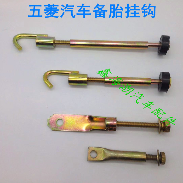 Suitable for Five Rays Glorious light Hongguang S New Light 6390 Hongzhi Thriving Spare Tire Rack Screw Spare Tire Hooks