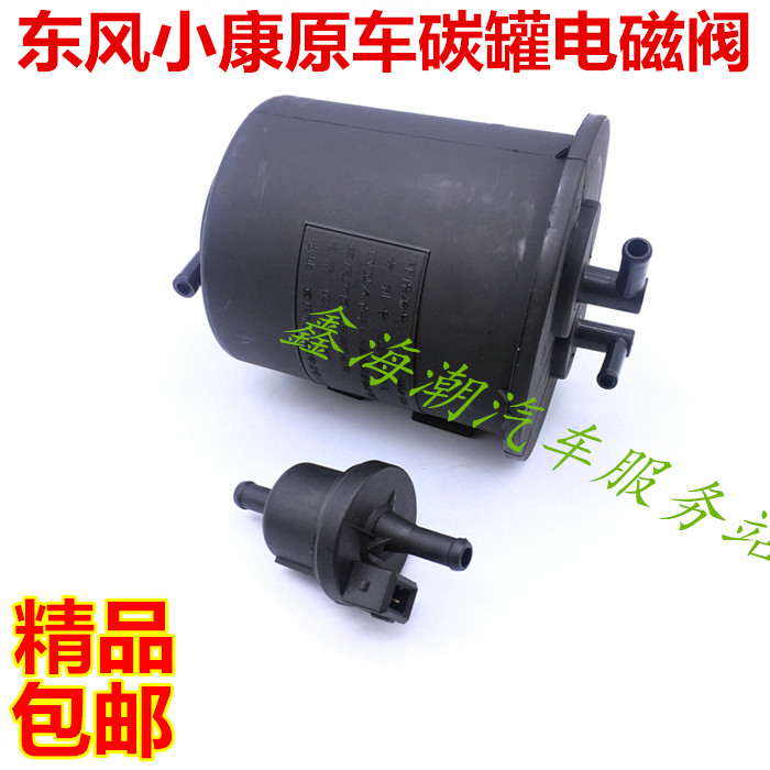 Suitable for Dongfeng Xiaokang carbon tank 465 Engine carbon tank solenoid valve K17K07K01K02 carbon tank
