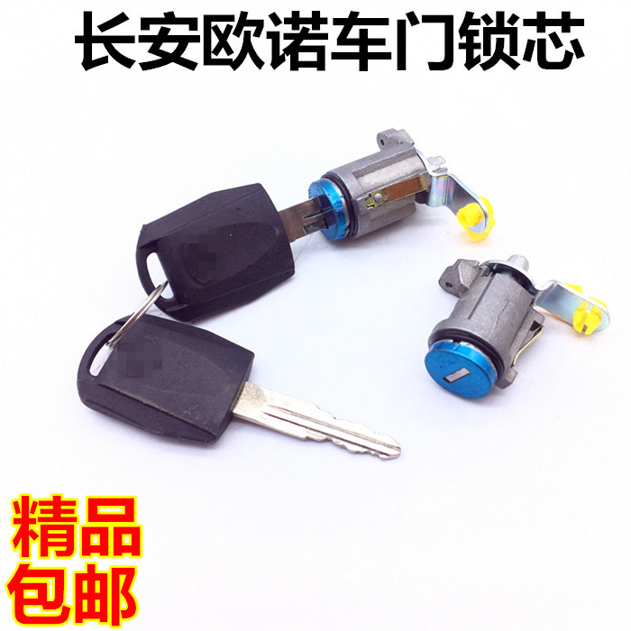 Suitable for Changan Ono front door lock core left and right front door lock core Ono central control lock core