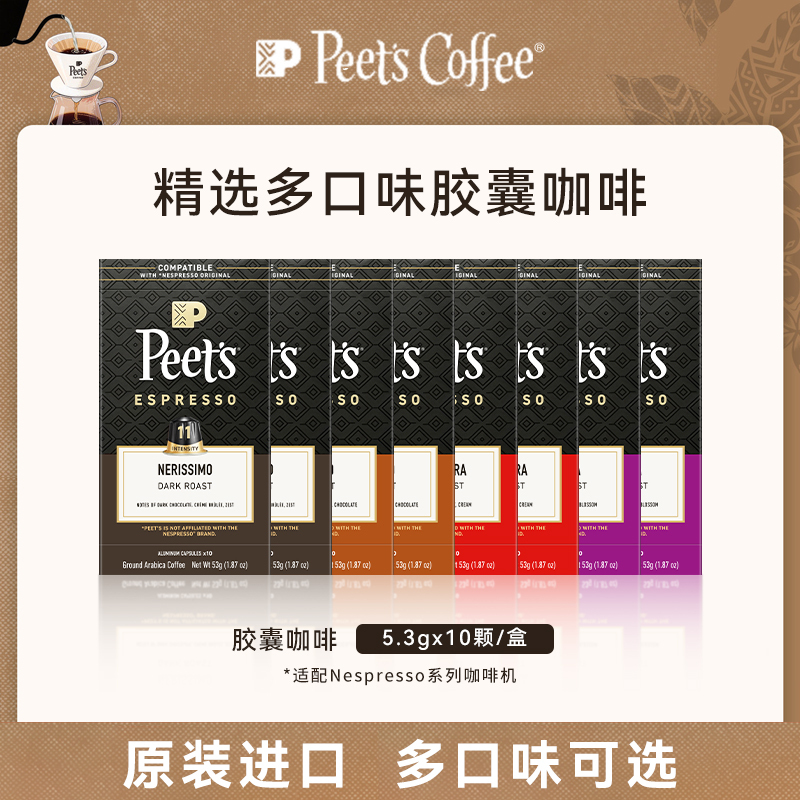 Peets Coffee Capsules 50 Pieces Imported Black Coffee American Style Compatible with Nespresso Coffee Capsule Machine