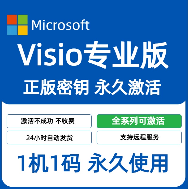 Visio2024 Professional Edition Genuine Key Permanent Activation Code 2021/2019/2016Pro Software Installation Package Visio2024 Professional Edition Genuine Key Permanent Activation Code 2021/2019/2016Pro Software Installation Package
