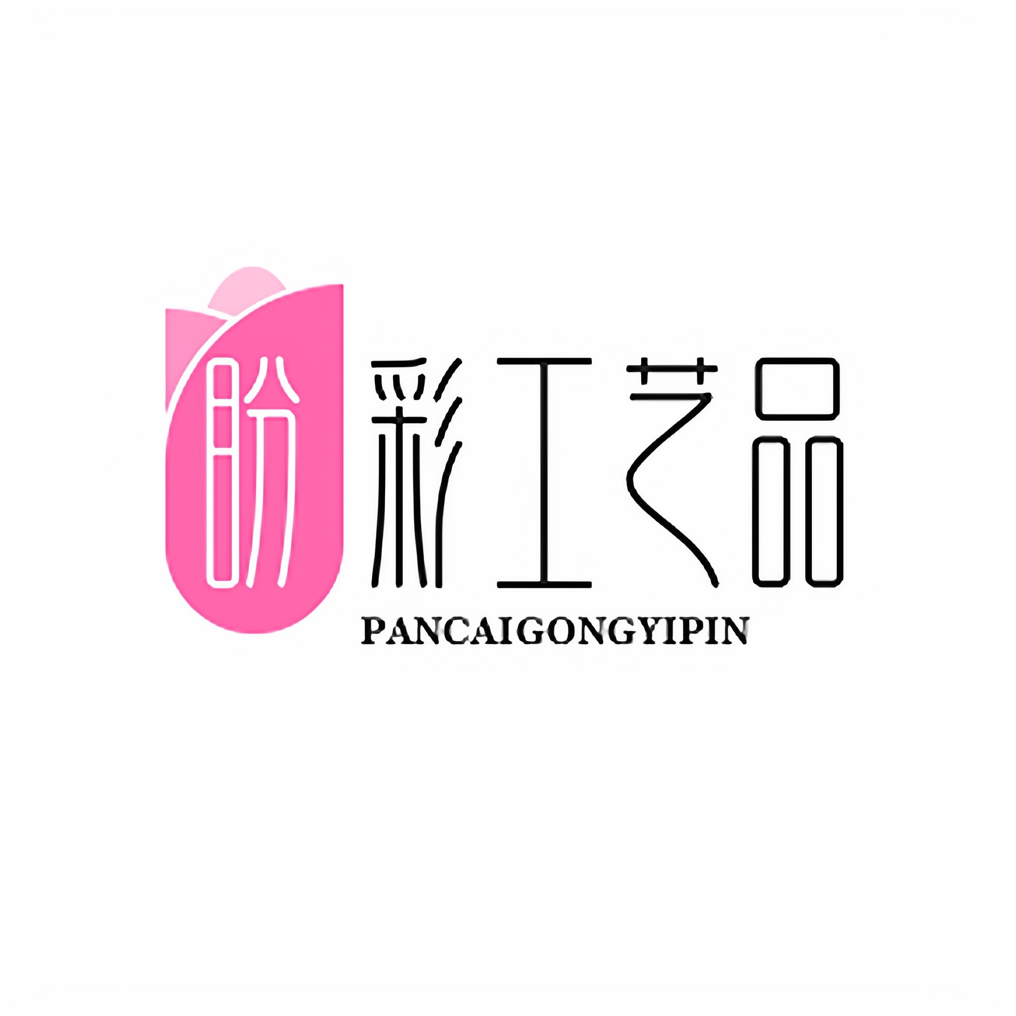 盼彩工艺品