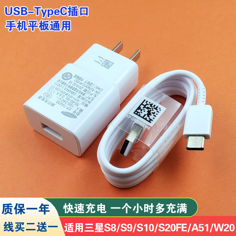 Suitable for Samsung S20Fe Charger Original Note8 W20 Zflip3 S9 S10 Fast Charger Tabs7 A8 S9 Tablet S8 A9S Mobile Phone Data Cable A52 A53 Fast Charging Head