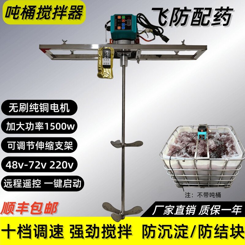 German Imported Ton Barrel Electric Mixer Drone, High-Power Household Remote-Controlled Mixer, Fly-Spraying and Dosing Ton Barrel