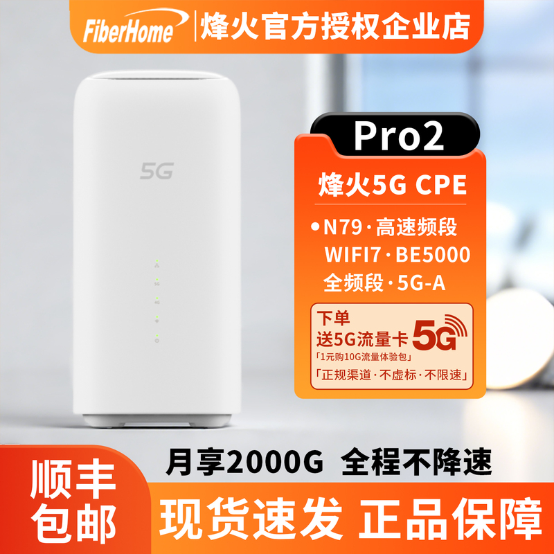 Fiberhome 5g Cpe Pro2 Plug-In Router Wifi7 Full-Band N79 Supports 5G-A Dual-Network Integration