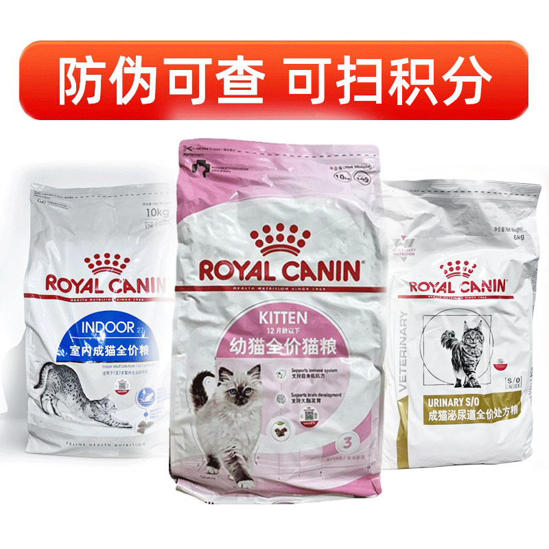 Royal K36 Kitten I27 Indoor Adult Cat Food Lp34 Urinary Prescription Food Universal Full-Price Nutritional Development Food 10kg