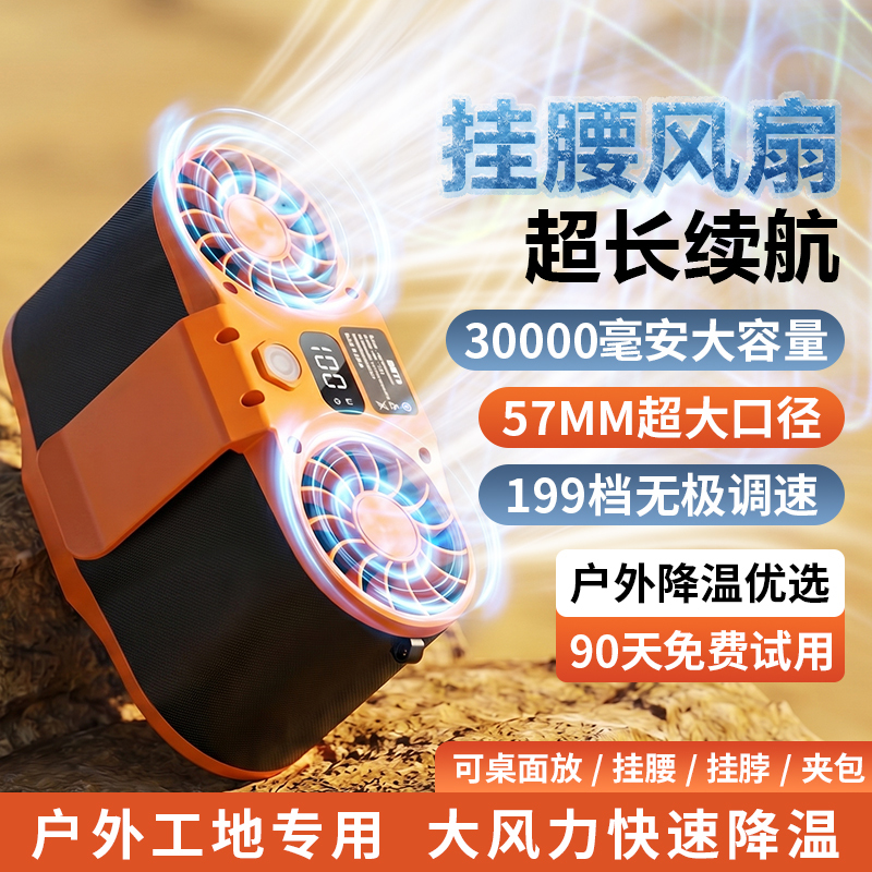 57mm Large-Diameter Waist-Mounted Dual-Fan Portable Neck-Hanging Fan with Strong Airflow for Cooling, Specially Designed for Outdoor Construction Sites, Ultra-Long Battery Life, Cooling Device for Kitchen and Camping, Waist-Mounted Fan for Summer, Drop-Proof and Sweat-Proof 57mm Large-Diameter Waist-Mounted Dual-Fan Portable Neck-Hanging Fan with Strong Airflow for Cooling, Specially Designed for Outdoor Construction Sites, Ultra-Long Battery Life, Cooling Device for Kitchen and Camping, Waist-Mounted Fan for Summer, Drop-Proof and Sweat-Proof