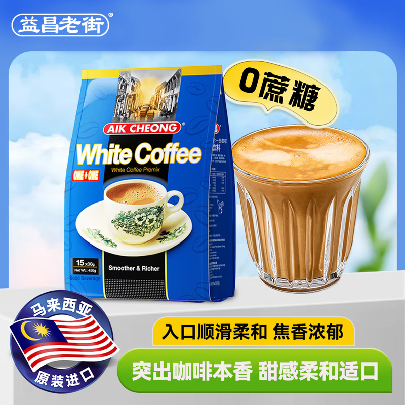 Yichang Old Street Coffee Malaysia Original Imported 2-in-1 White Coffee Sugar-Free Instant Coffee Powder 450g Yichang Old Street Coffee Malaysia Original Imported 2-in-1 White Coffee Sugar-Free Instant Coffee Powder 450g