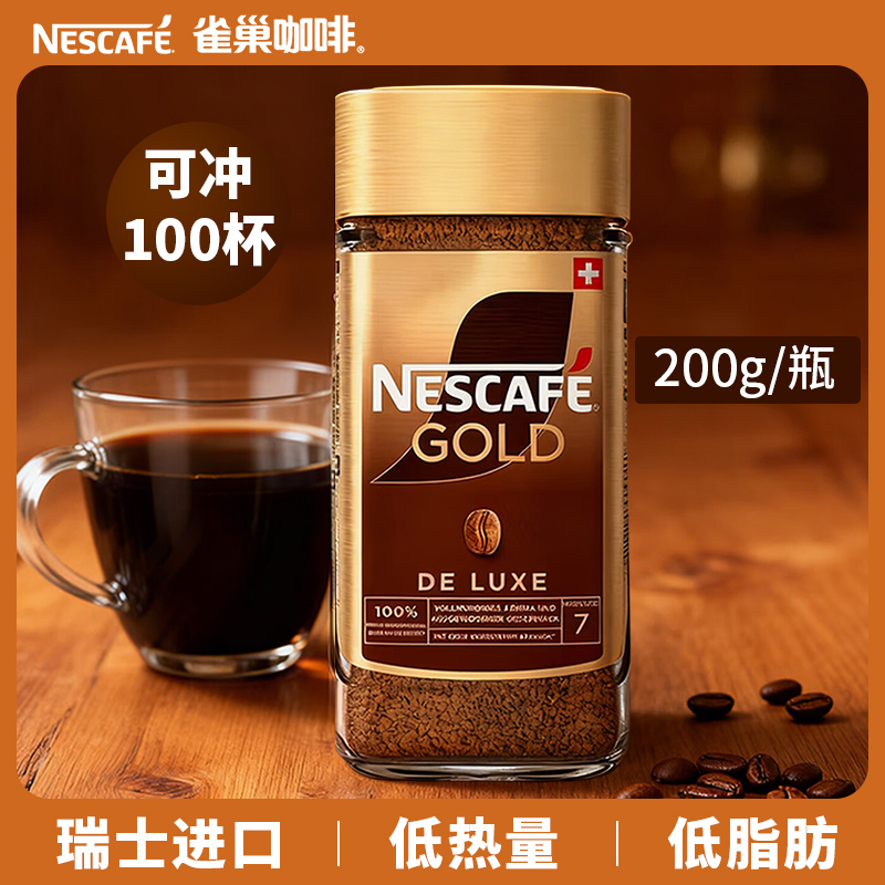 Swiss Original Imported Nestlé Gold Medal Pure Coffee Instant Coffee Powder 0 Sugar Original Flavor Black Coffee Bottled 200g Swiss Original Imported Nestlé Gold Medal Pure Coffee Instant Coffee Powder 0 Sugar Original Flavor Black Coffee Bottled 200g