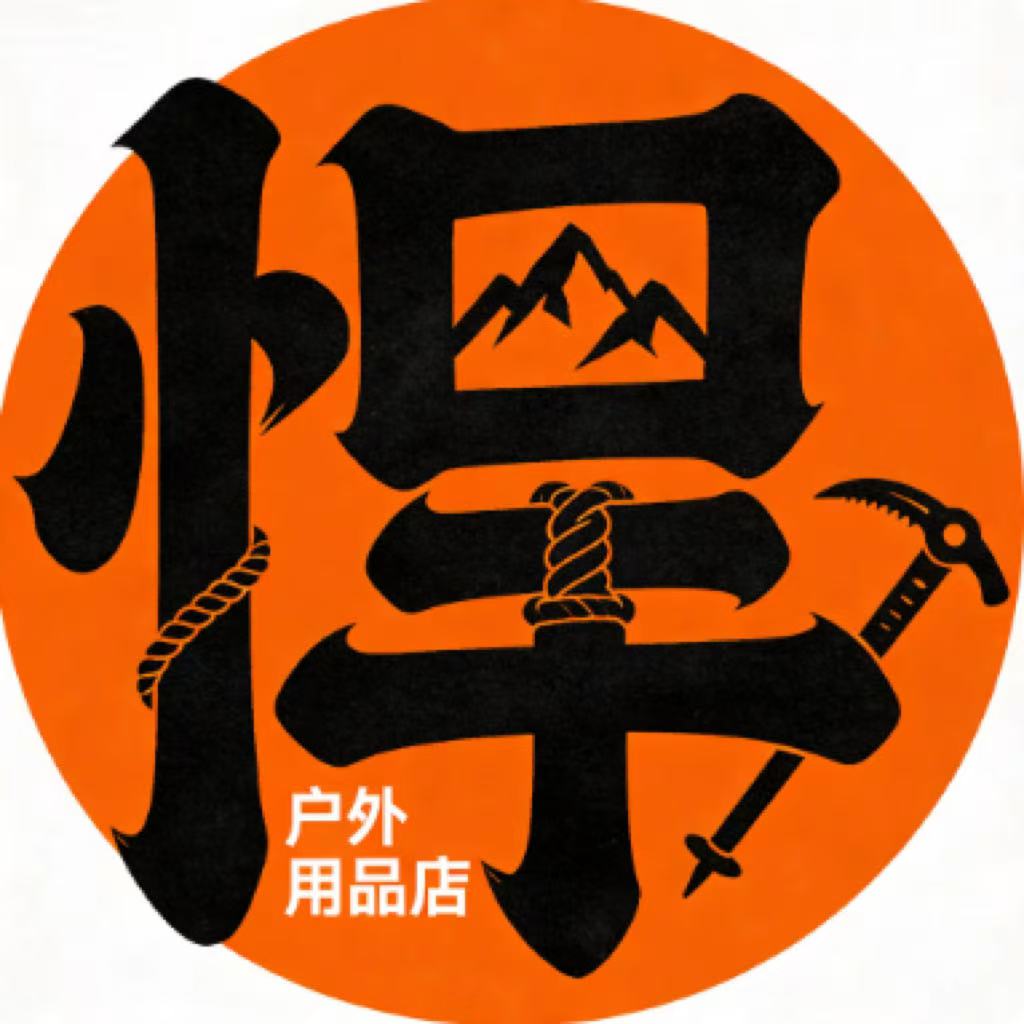 悍行者户外用品店