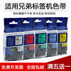 Suitable for Brother label machine ribbon 18mm transparent background white text PT-18RZ P700 label ribbon printing paper