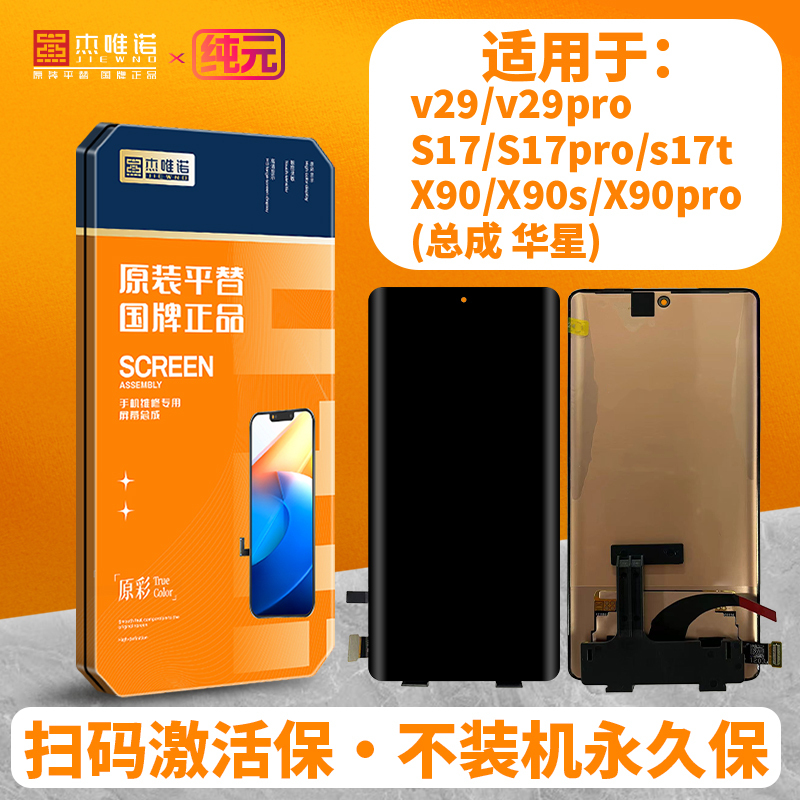 Jieweinuo Pure Assembly Unit Is Suitable for X90/X90S/X90Pro/S17/Pro/S17T/V29/V29Pro Jieweinuo Pure Assembly Unit Is Suitable for X90/X90S/X90Pro/S17/Pro/S17T/V29/V29Pro