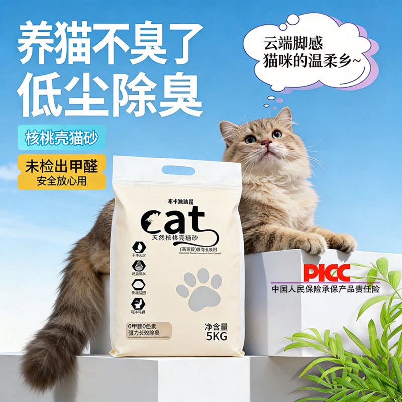 Buka Walnut Shell Cat Litter Deodorizes, Sterilizes, and Removes Urine Odor, Specially Designed for Kittens, Dust-Free, Gentle on Paw Pads, Non-Mixed, Pack of 5kg Buka Walnut Shell Cat Litter Deodorizes, Sterilizes, and Removes Urine Odor, Specially Designed for Kittens, Dust-Free, Gentle on Paw Pads, Non-Mixed, Pack of 5kg