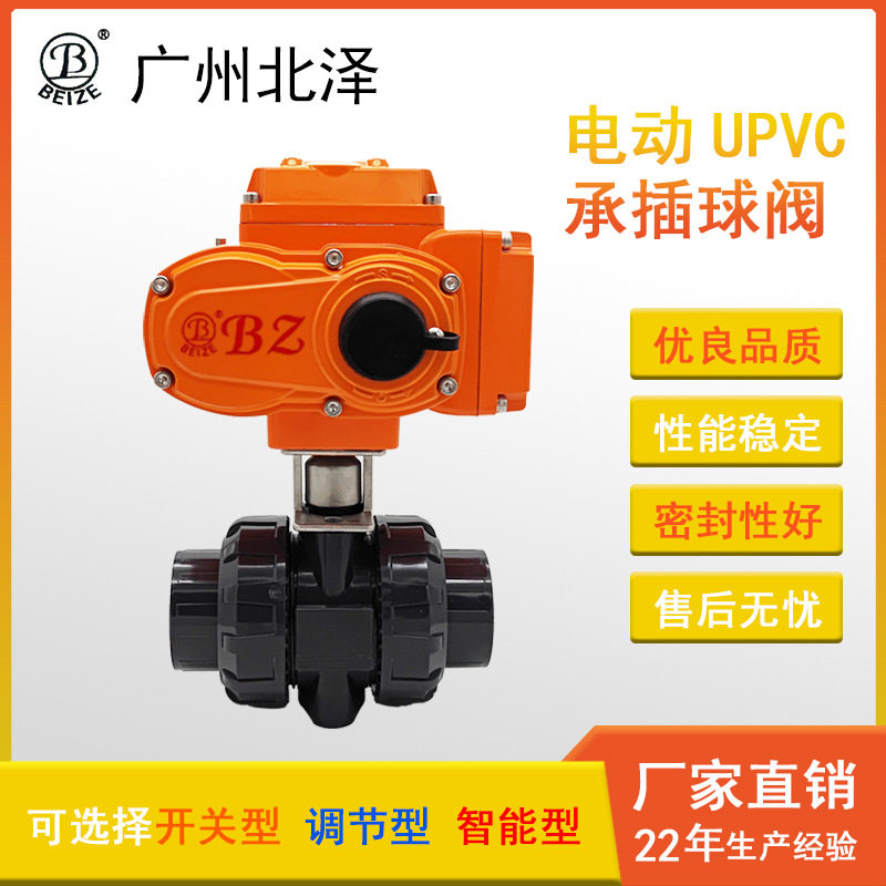 Electric UPVC socket ball valve Q981F-10S environmentally friendly chemical farmland water treatment new energy intelligent equipment