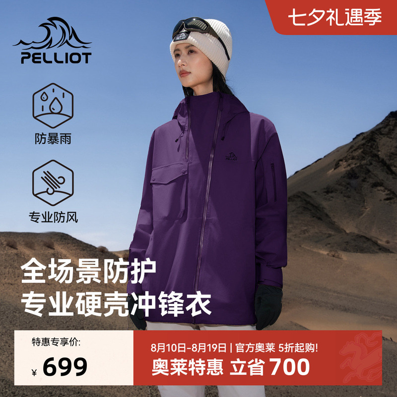 Pelliot Outdoor Hard-Shell Jacket, Windproof and Rainstorm-Proof Hiking and Mountaineering Jacket