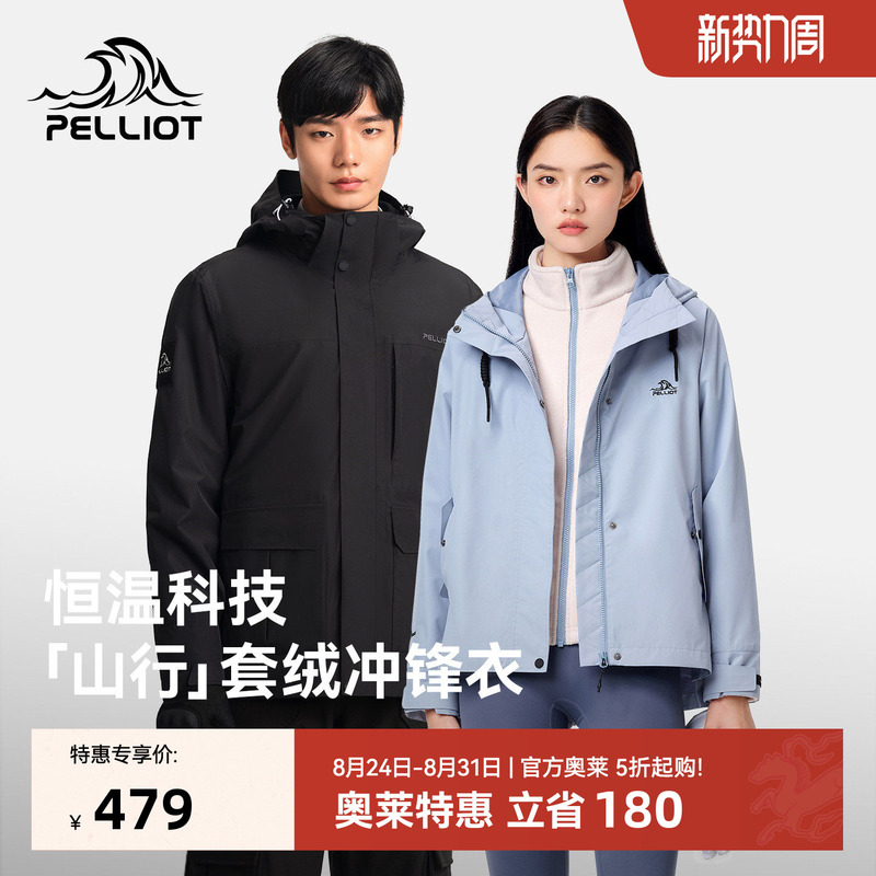 [Mountain Hiking] Pelliot Outdoor Jacket Women's 3-in-1 Fleece Liner Winter Windproof Warm Mountaineering Jacket Men's