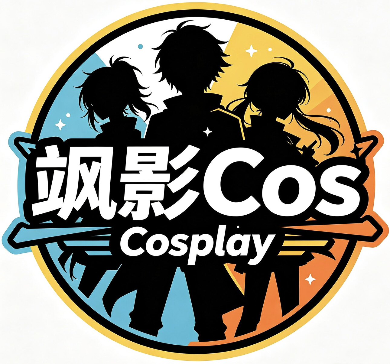 飒影COSplay假发
