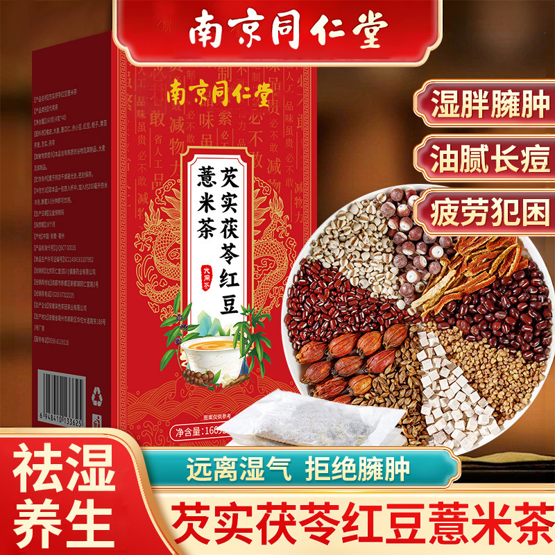 Tongrentang Red Bean and Coix Seed Tea, Dampness-Removing Health Tea, Red Bean and Gorgon Fruit Tea, Dehumidifying and Detoxifying Tea, Health Tea Bags
