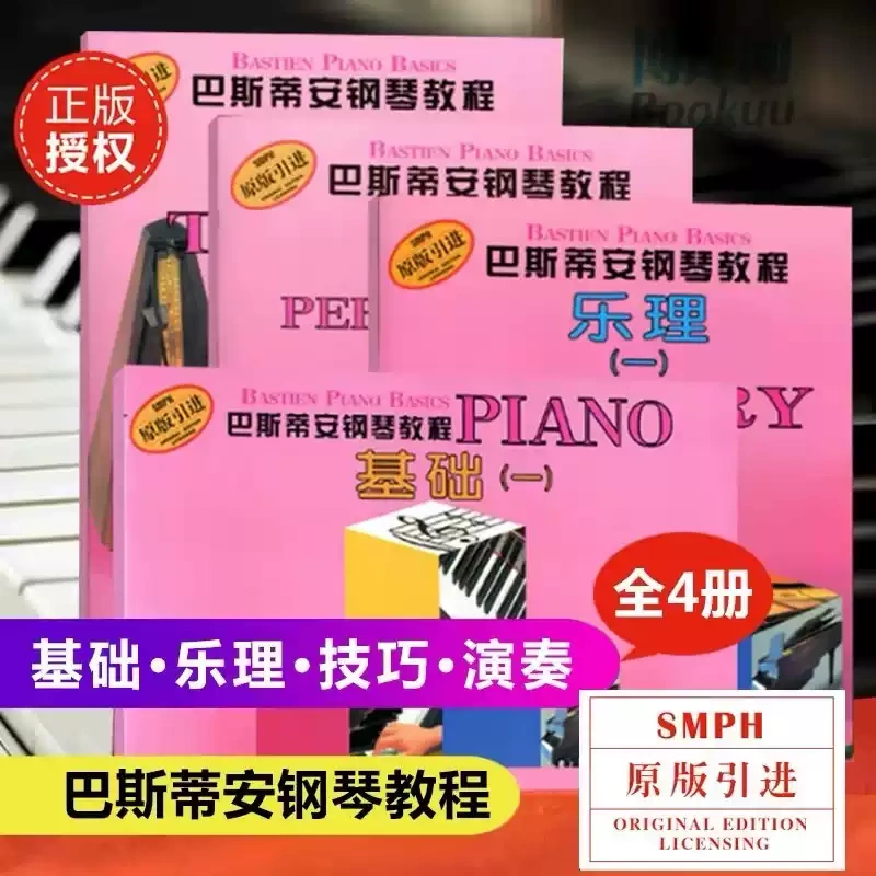 [Authentic in Stock] Bastian Piano Tutorial Volumes 1-5: Basic Music Theory, Techniques, Performance, Sight-Reading, Advanced Levels