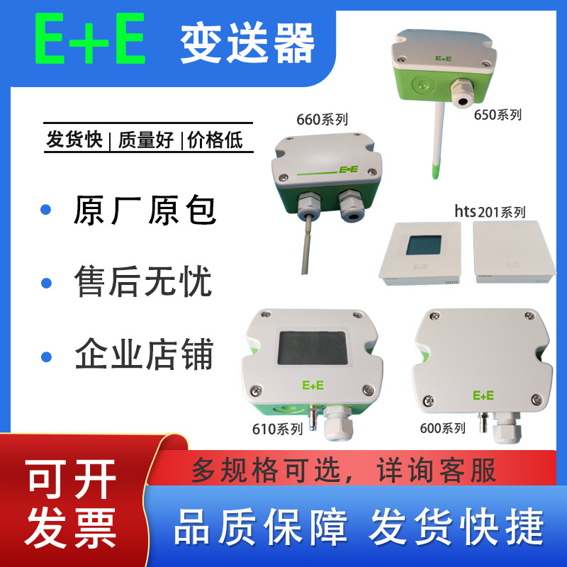 E+E Yijiayi Hts201/Ee600/Ee610/Ee650/Ee660 Differential Pressure Wind Speed Temperature and Humidity Sensor E+E Yijiayi Hts201/Ee600/Ee610/Ee650/Ee660 Differential Pressure Wind Speed Temperature and Humidity Sensor