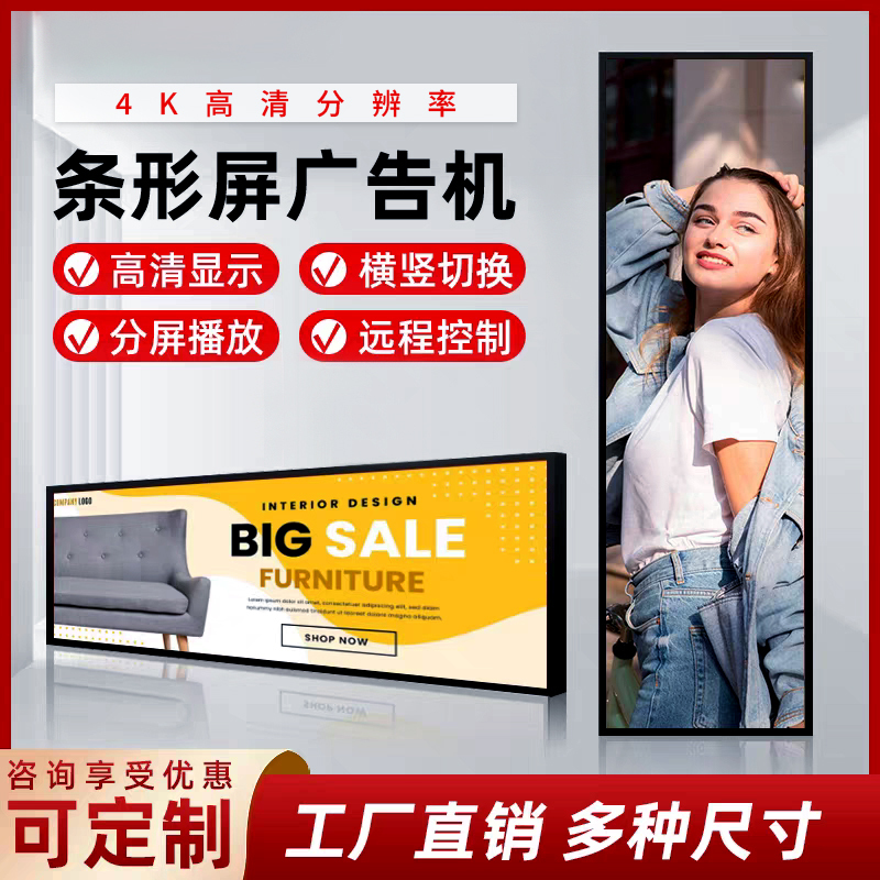 4K High-Definition Strip Screen Commercial Advertising Machine with Horizontal and Vertical Switching Digital Signage Lcd Display Strip Screen Advertising Machine 4K High-Definition Strip Screen Commercial Advertising Machine with Horizontal and Vertical Switching Digital Signage Lcd Display Strip Screen Advertising Machine