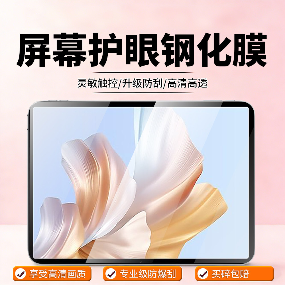 当蓝光如薄雾漫过屏幕,这层膜是深夜写作时的温柔守夜人_平板电脑屏幕贴膜_淘宝数码网