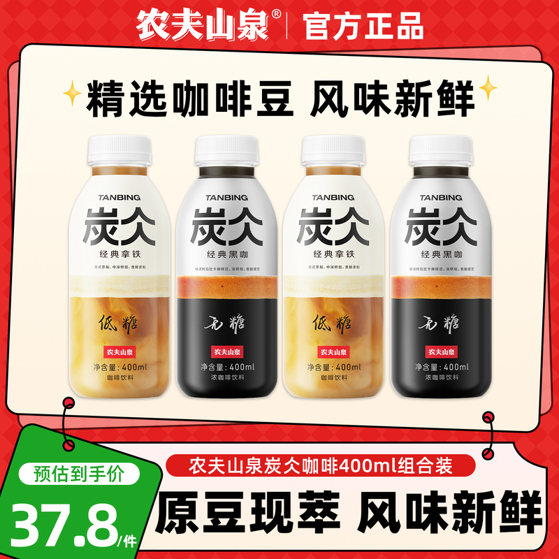 Nongfu Spring Charcoal Coffee Beverage Classic Sugar-Free Black Coffee Low-Sugar Latte Strong Coffee 400ml*15 Bottles Whole Box